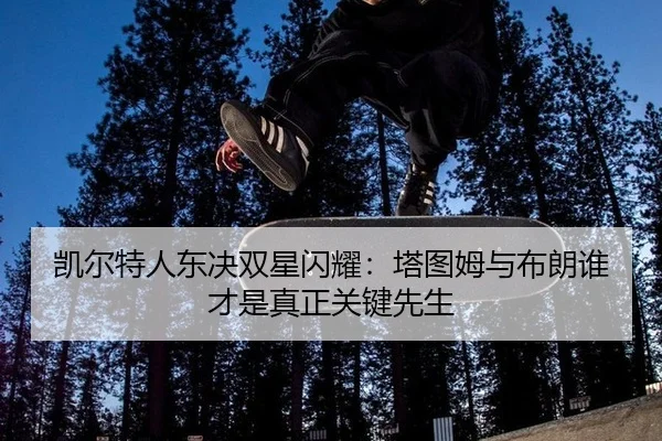 kai-er-te-ren-dong-jue-shuang-xing-shan-yao-ta-tu-mu-yu-bu-lang-shui-cai-shi-zhen-zheng-guan-jian-xian-sheng-3-205.jpg